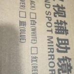 360&deg; Adjustable Blind Spot Mirrors (2-Pack) Black, Red, White & Blue photo review